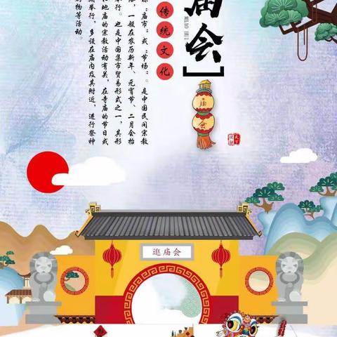 喜迎龙年   “庙”不可言