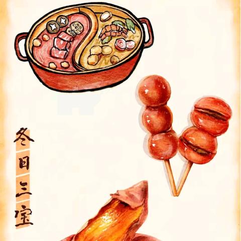 冬日三宝聚温暖🌞