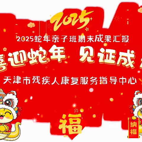 喜迎蛇🐍年，见证成长 ﻿汇报演出圆满举办