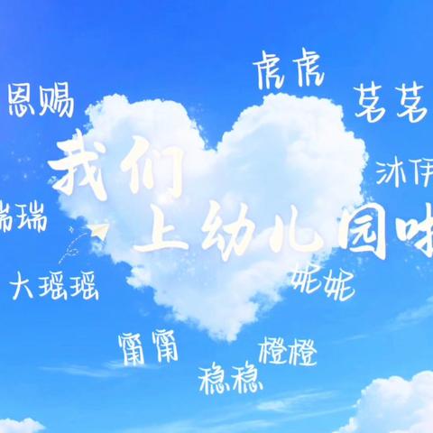 成长礼成，逐梦启航——半日亲子班毕业典礼