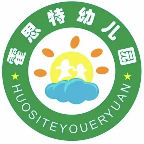 西秀区东关办霍思特幼儿园 中班“伴”日有约“幼”见成长开放活动