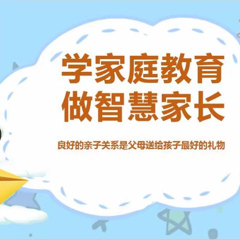 【学情会商  家校共育】武备小学家庭教育五步教学法介绍推广及使用指南