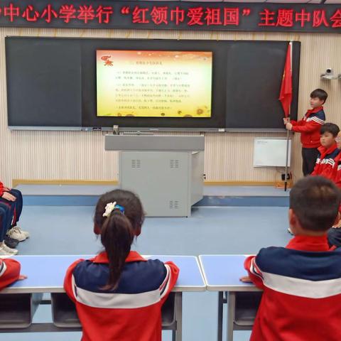 “红领巾爱祖国”      ——白沙中心小学五（3）中队主题中队会