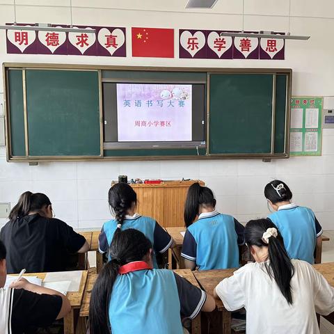 “声”临其境 “字”亦明心——流坡坞镇周商小学第四届学生英语口语竞赛和书法素养比赛风采集锦