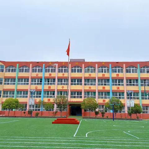 凝心聚力启新程， 匠心育人谱华章 ——新星幼儿园2025秋季学期全体教师动员大会