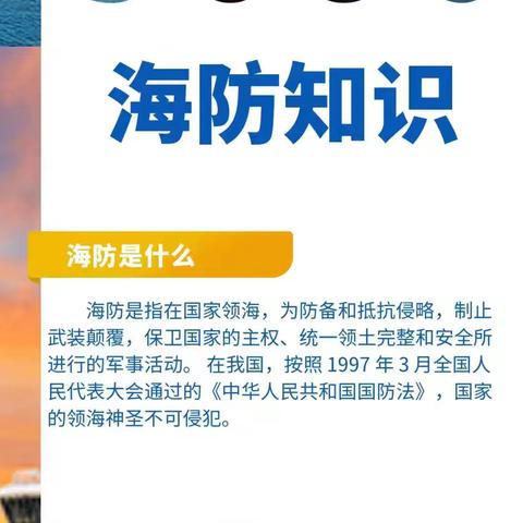 磁县讲武城镇申庄学校开展“海防政策法规学习”活动