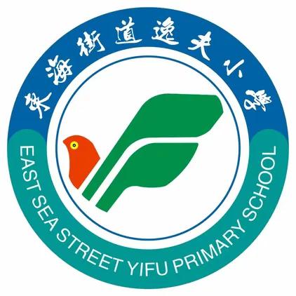 聚焦新课标  赋能新课堂 ——东海街道逸夫小学2024-2025学年第一学期教研活动