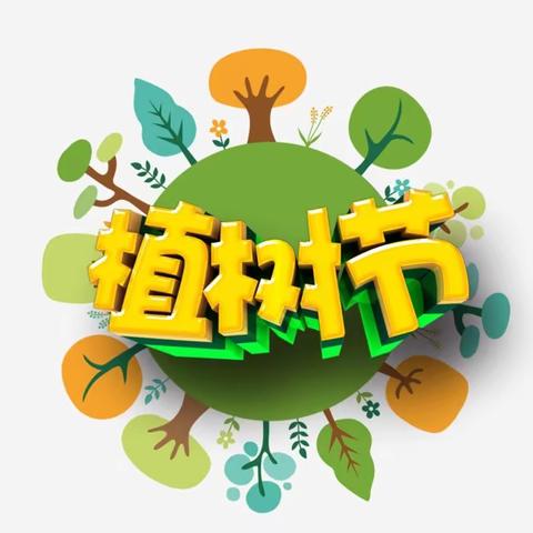 “拥抱春天 呵护绿色”——阿旗红旗幼儿园植树节主题活动（副本）