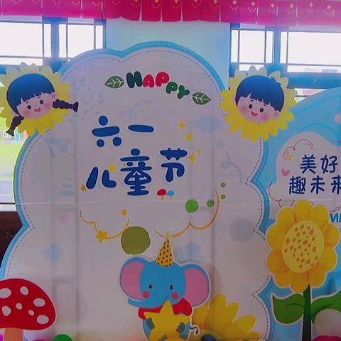 你的童年遇上我的童年第三小学幼儿园六·一游园会活动