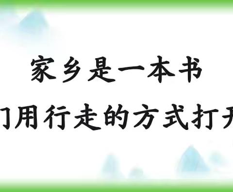 绥棱县第三幼儿园研学活动纪实