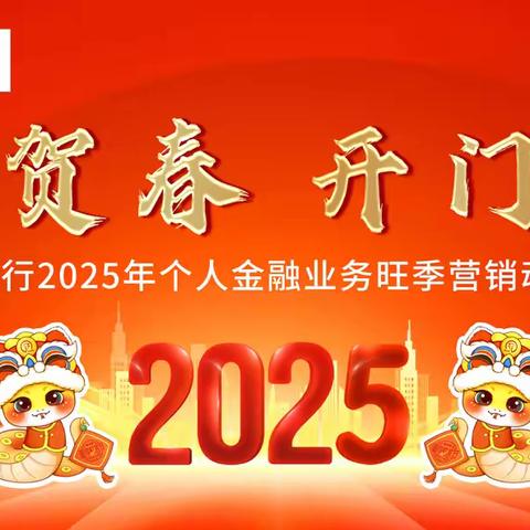 池州分行成功召开2025年个人金融业务旺季营销动员会