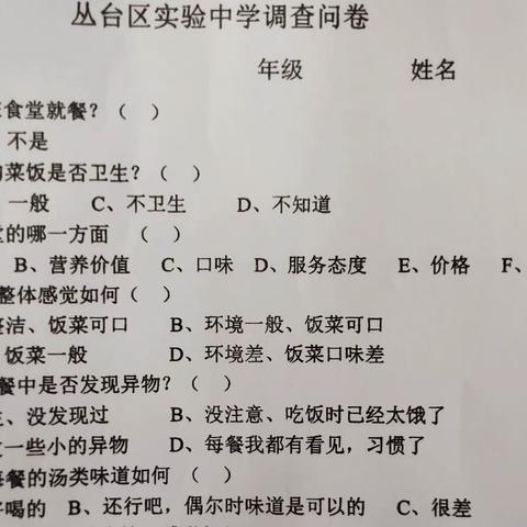 关爱学生幸福成长 · 关爱学生健康篇丨——丛台区实验中学开展对中央厨房问卷调查活动