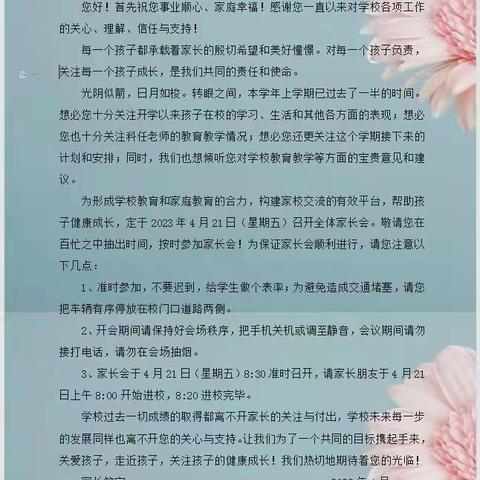 让爱陪伴，静候花开；家校携手，绽放精彩