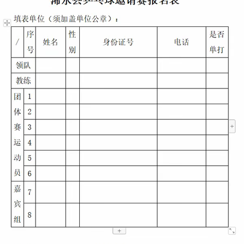 关于印发《浠水县2023年乒乓球邀请赛竞赛规程》的补充通知