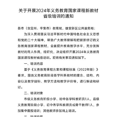 教材培训促成长，扬帆起航创新篇 —路村营中学教师参加2024新教材培训活动