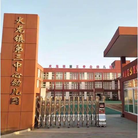 师德师风建设