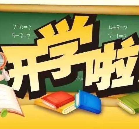 临漳镇中心校西后小学开展2024年秋季开学安全教育周教育活动