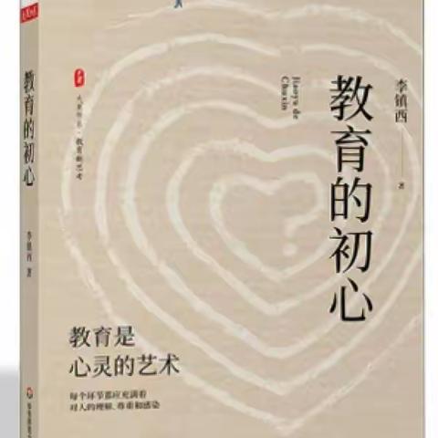 “书香润西岐， 师生共阅读”——城关幼儿园暑期读书分享活动（五）