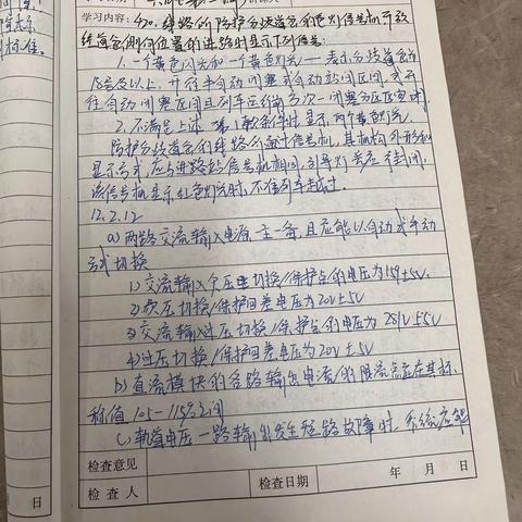 丹东检修基地位来第一周学习总结(六月)