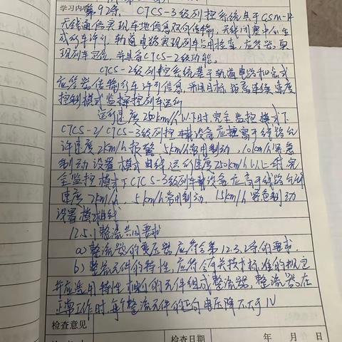 丹东检修基地位来第二周学习总结(七月)