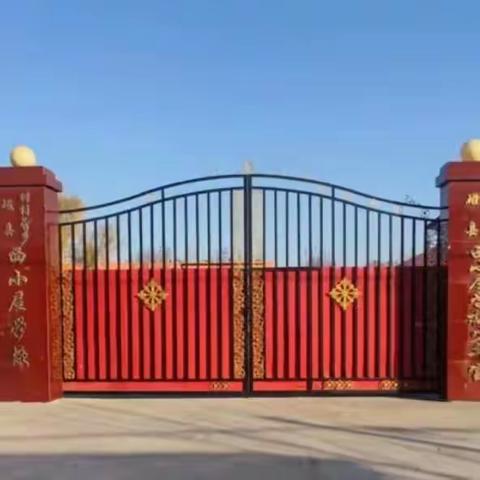 安全先行 为爱护航——西小屋学校安全教育活动