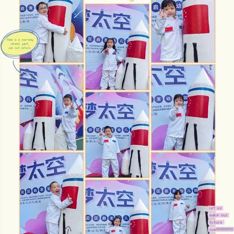 探秘太空旅，共筑航天梦——启发幼儿园小一班