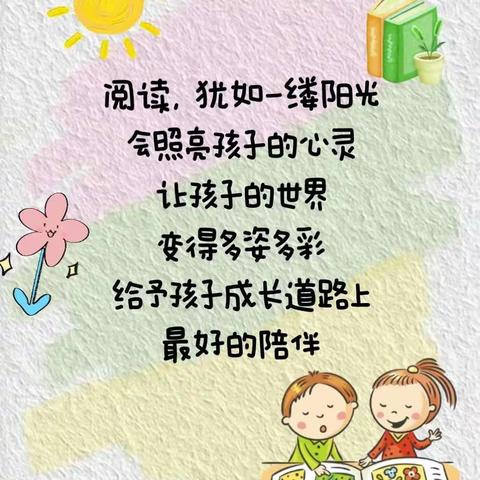 🌈童年有书📚，✨未来有梦🎈— —翰林城幼儿园大四班精彩回顾💕