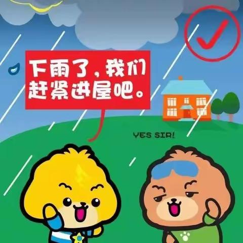 严防暴雨 安全防范——墨江双龙幼儿园防汛告知书