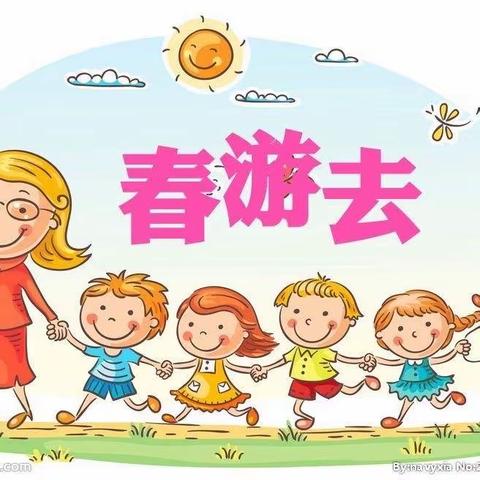 春暖花开，相约户外——我们要去春游啦
