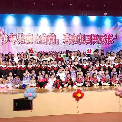 “少年儿童心向党，我和祖国共成长”浪花幼儿园期末汇演精彩回顾