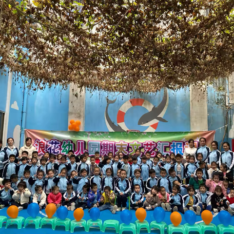 浪花幼儿园春季学期招生简章