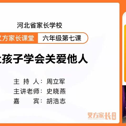 六年级十一班  让孩子学会关爱他人及5月份线下沙龙活动