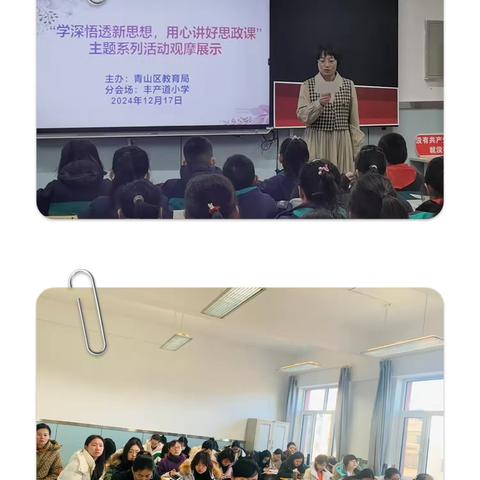 学深悟透新思想，用心讲好思政课——记青山区小学道德与法治名师工作坊第十三期活动