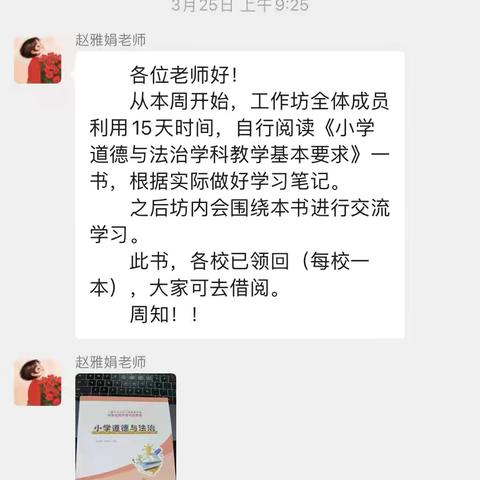 精研课标强根基 深耕德法育桃李 —— 青山区小学道德与法治名师工作坊2025年上半年第四期活动纪实