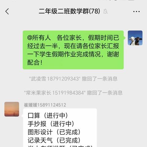 家校共育，充实暑假——通小二年级二班暑假作业完成情况