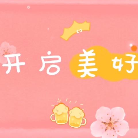 谢幼大二班的简篇