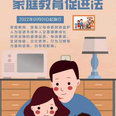 宝双小学三年一班学习家庭教育促进法