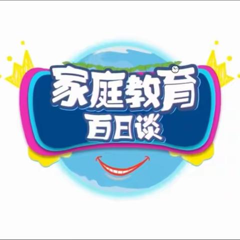 宝双小学四年一班观看家庭教育百日谈