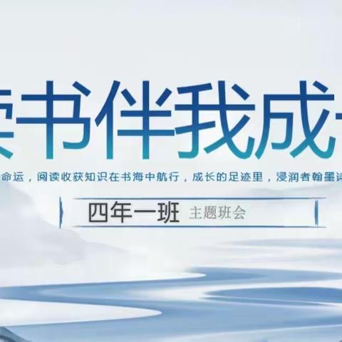 宝双小学《读书伴我成长》主题班会