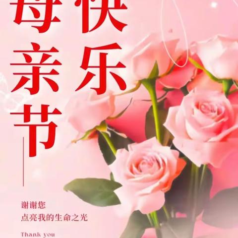 悠悠寸草心   浓浓感恩情                     ——兴望学校母亲节主题活动