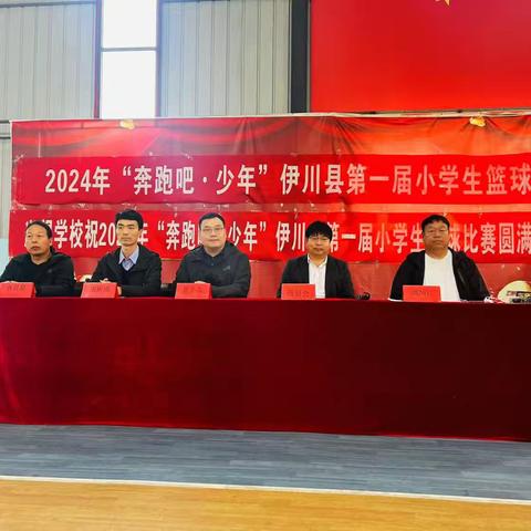 迎“篮”而上   追“球”梦想 ——伊川县2024首届小学生篮球赛河东区开幕式精彩回顾