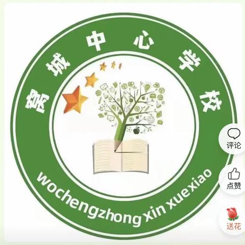 家校共育，静待花开———窝城中心校九一班会