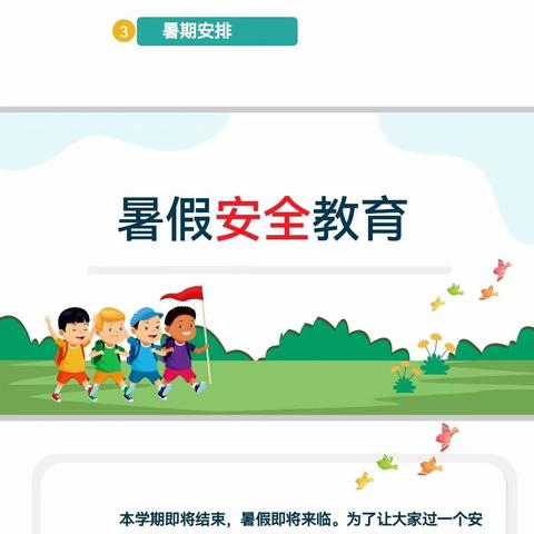 快乐过暑假 安全不放假——中心小学低年级期末家长会