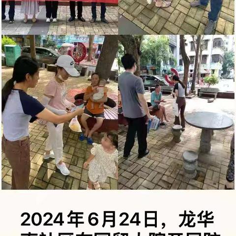 2024年6月24日至6月28日金贸街道反诈宣传周报