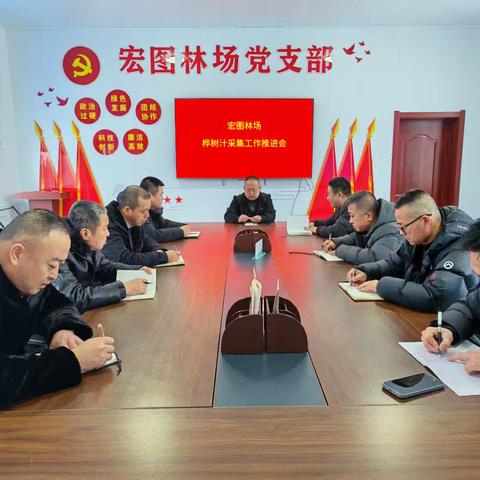 新林林业局宏图林场 召开桦树汁采集工作推进会