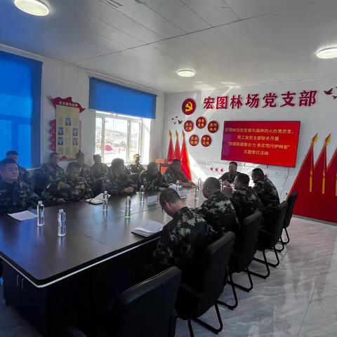 党建联建聚合力 务实笃行护林安——宏图林场党支部联合开展主题党日活动
