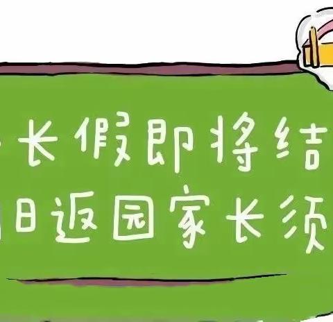 叮咚！请查收|穗馨幼儿园五一返园收心计划及消杀清洗工作