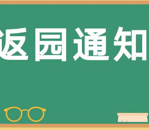 【收心攻略 快乐返园】穗馨幼儿园国庆小长假返园温馨提示