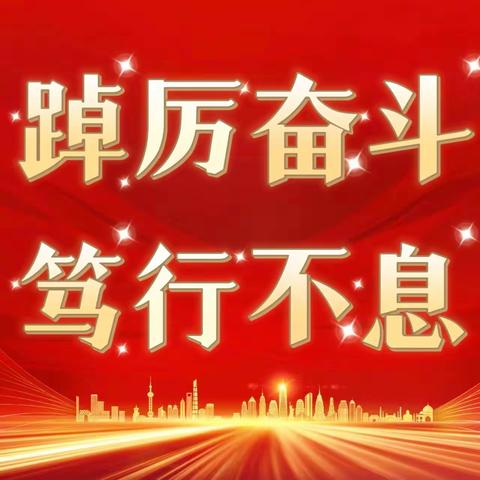 “表彰优秀 赋能成长 蓄势前行”乌市二中2023—2024学年第二学期高一年级期中表彰大会暨家长学校。