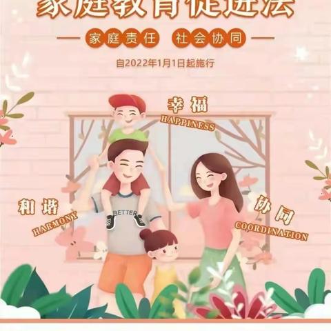 台头小学开展“e路学法”之“家庭教育促进法”活动